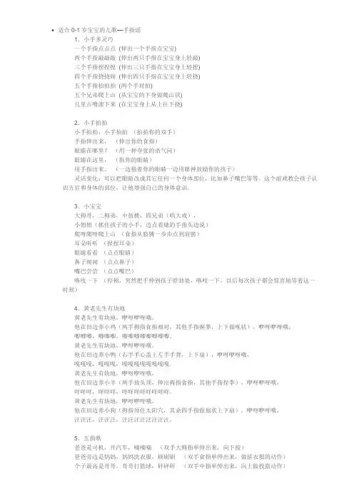 0-1岁婴儿手指游戏
