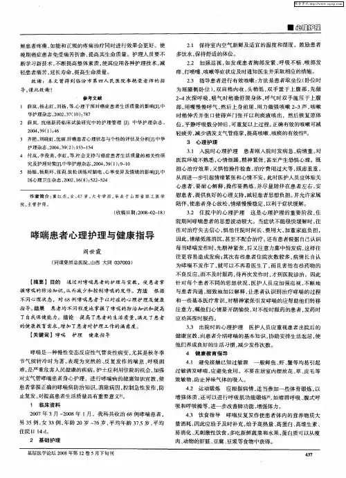 哮喘患者心理护理与健康指导