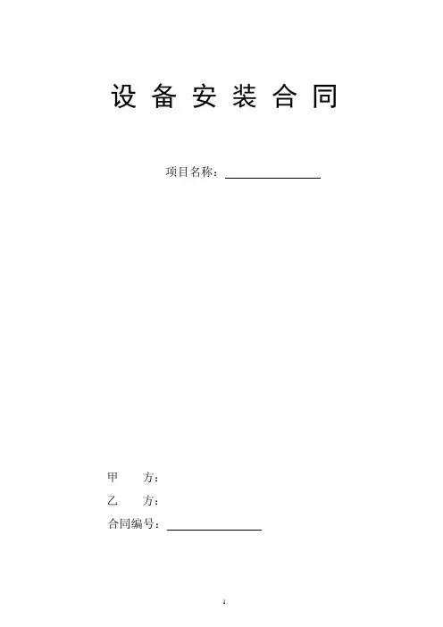 电梯安装合同标准版