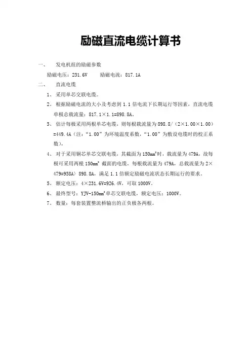 直流电缆计算书