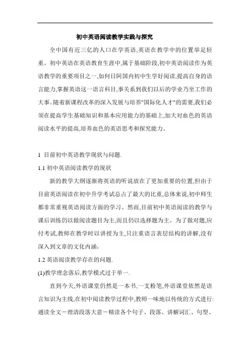 初中英语阅读教学实践与探究
