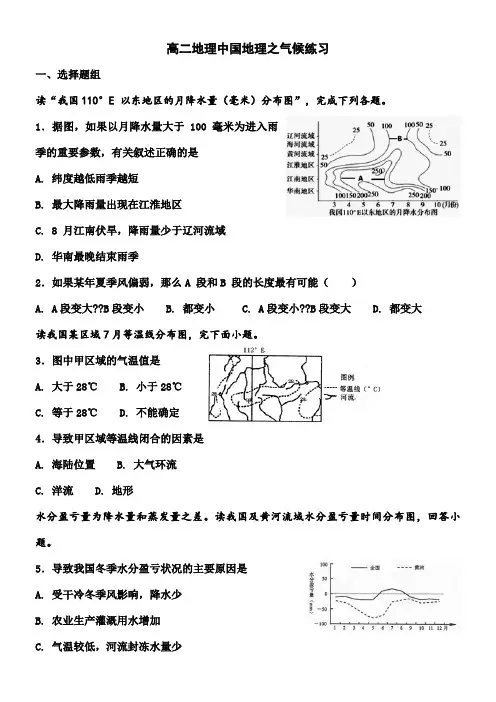 高二区域地理中国地理的气候测试题