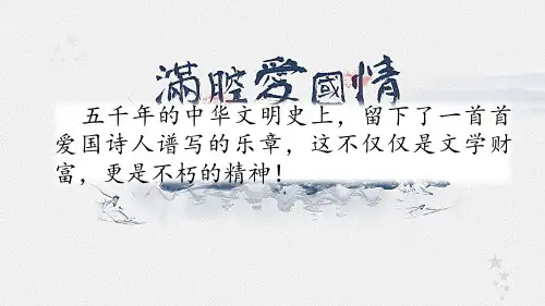 新部编人教版五年级上册语文课件(第12课 古诗三首)