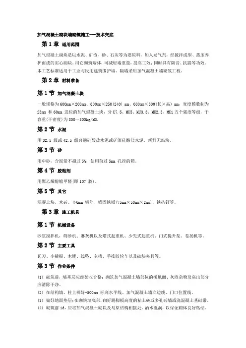 加气混凝土砌块墙砌筑施工