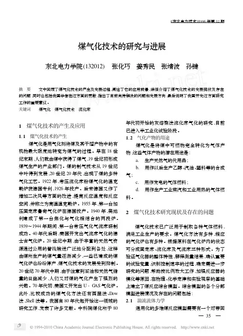 煤气化技术的研究与进展