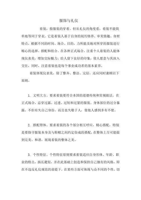 服饰与礼仪