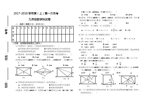 2017-2018北师大版九年级数学上第一次月考试卷