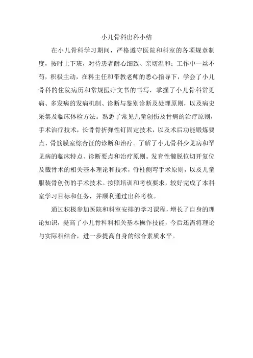 小儿骨科出科小结