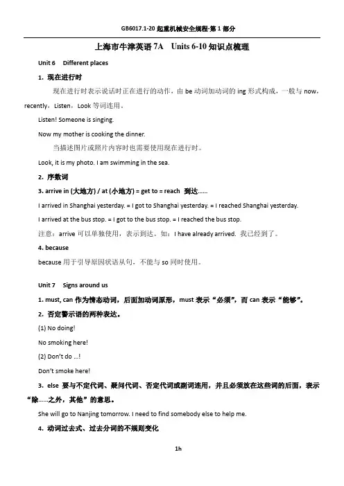 上海市牛津英语7A-期末复习要点总结