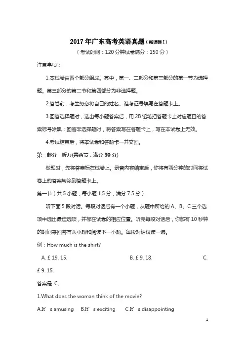 2017年广东高考英语真题