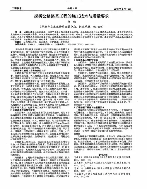 探析公路路基工程的施工技术与质量要求