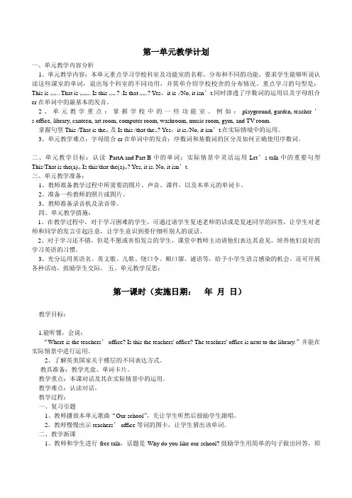 人教版PEP四年级下册英语Unit 1教学设计一等奖
