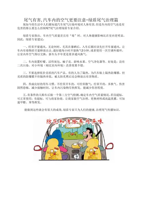 尾气有害-绿盾尾气治理篇