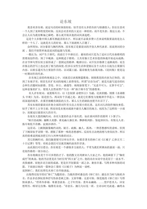 论东坡