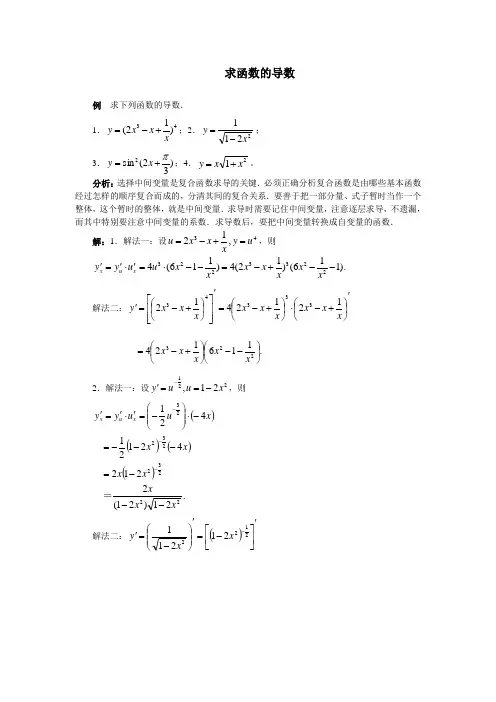 求函数的导数