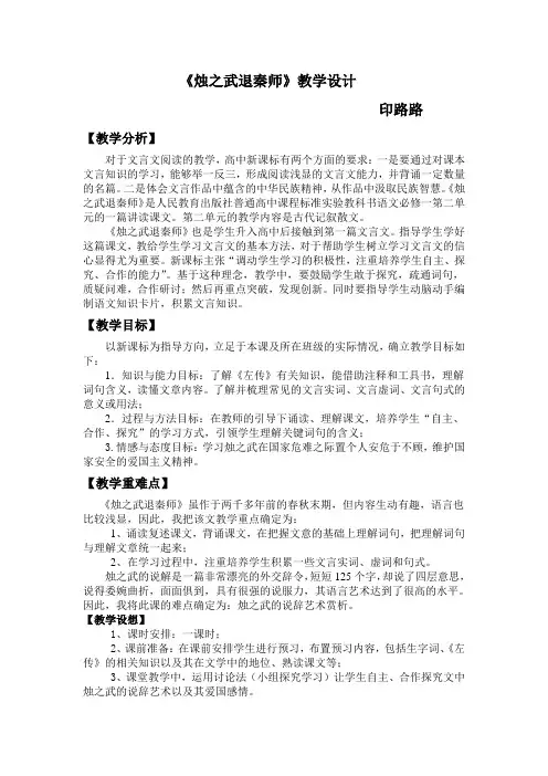 《烛之武退秦师》教学设计 2