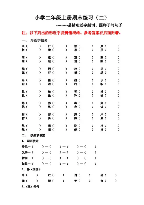 二年级上册语文期末复习易错题练习