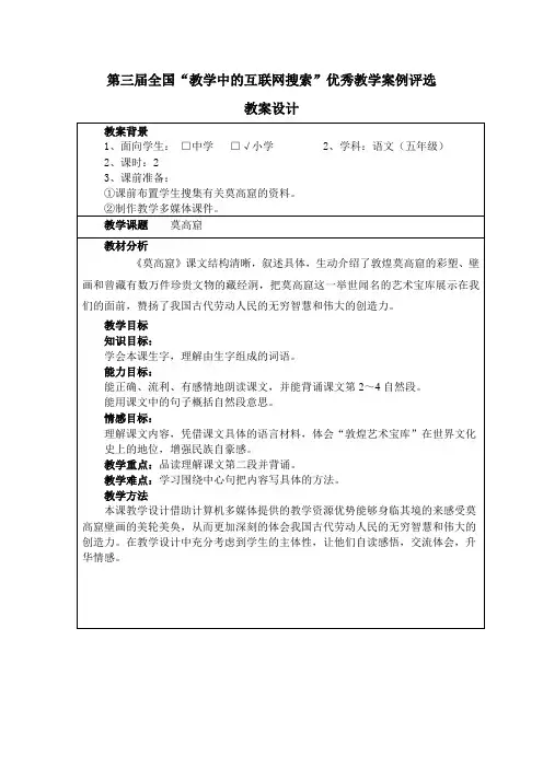 莫高窟教学设计