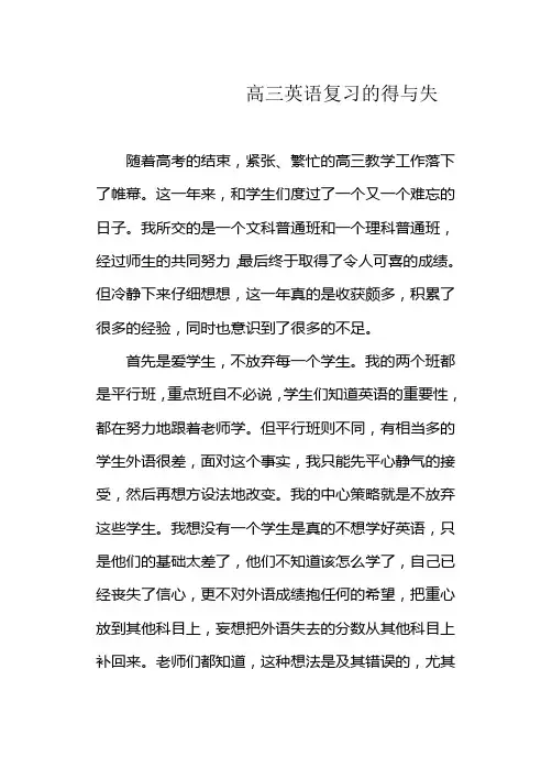 高三复习得失
