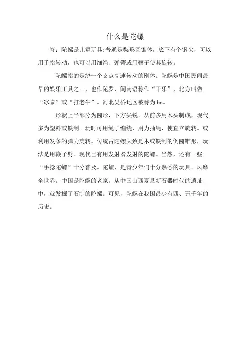 什么是陀螺