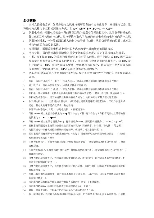 机电一体化复习资料 2