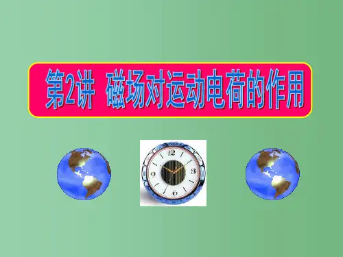 高考物理一轮复习 9.2 磁场对运动电荷的作用同步
