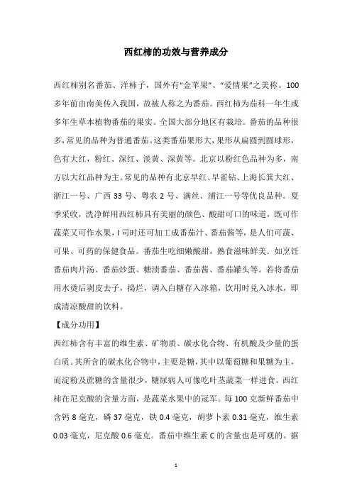西红柿的功效与营养成分
