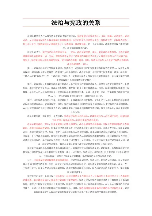 法治与宪政的关系