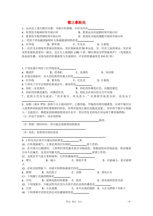 七年级科学上册《阳光》同步练习 华东师大版