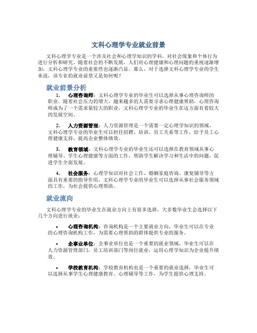 文科心理学专业就业前景