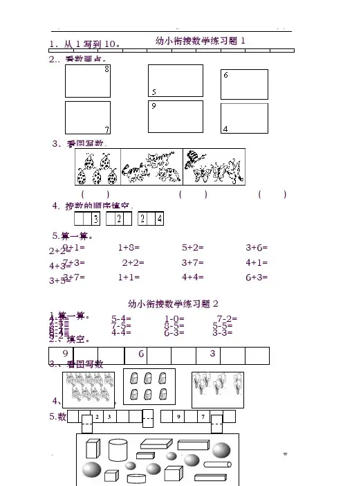 幼小衔接数学练习题共15套