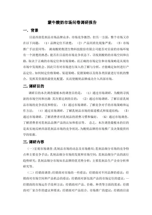 酸奶市场问卷调研报告