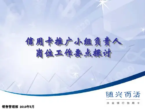 岗位职责-推广小组负责人岗位培训课件0530 精品