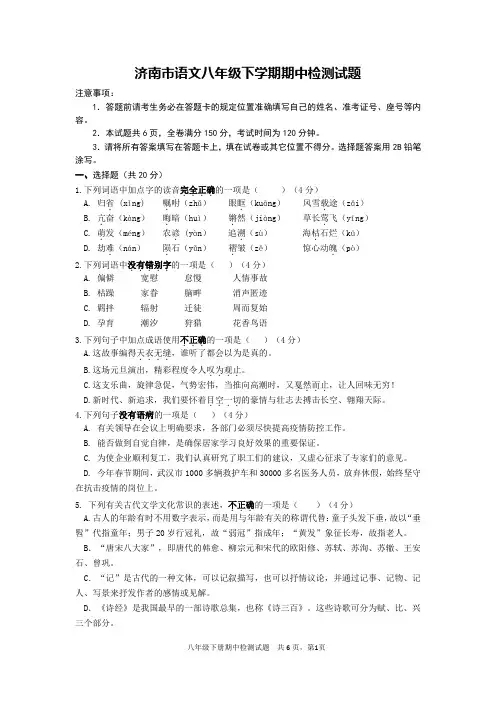 12.济南市八年级语文下学期期中检测试题含答题卡答案