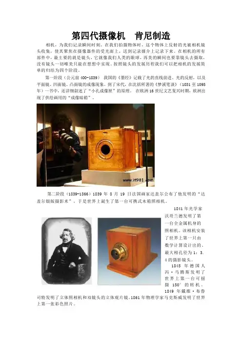 相机发展史