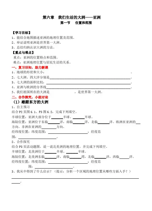 第六章 我们生活的大洲导学案