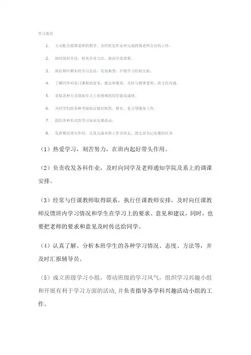 学习委员职责