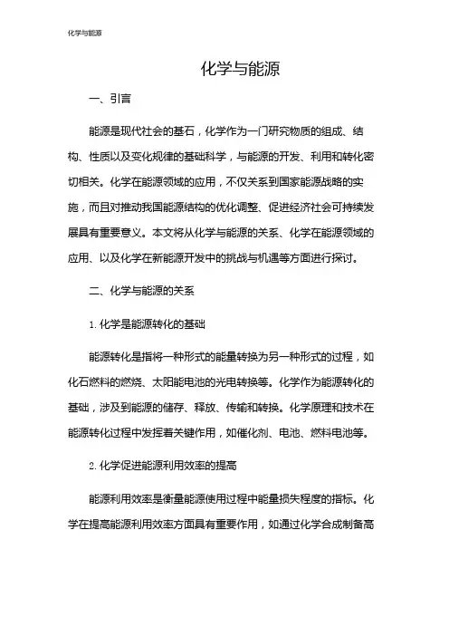 化学与能源 2