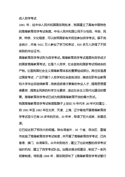 成人自学考试