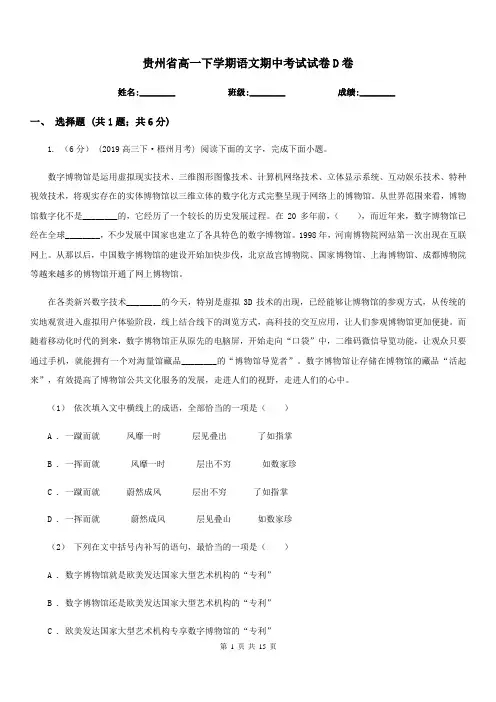 贵州省高一下学期语文期中考试试卷D卷