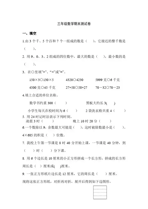 苏教版三年级数学上册期末检测试卷