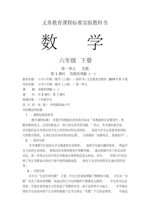 六年级数学下册基于课程标准的教学设计(完整版)