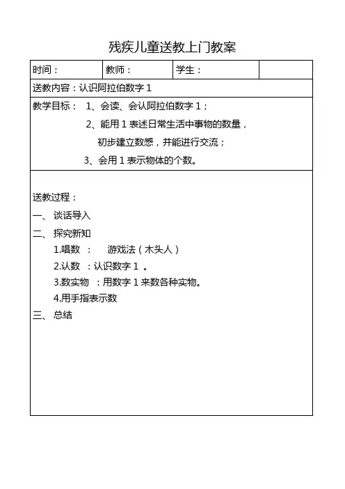 残疾儿童送教上门教案