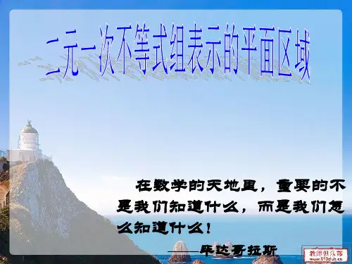 不等式组表示的平面区域