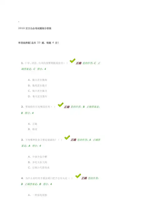 2016百万公众考试题部分答案
