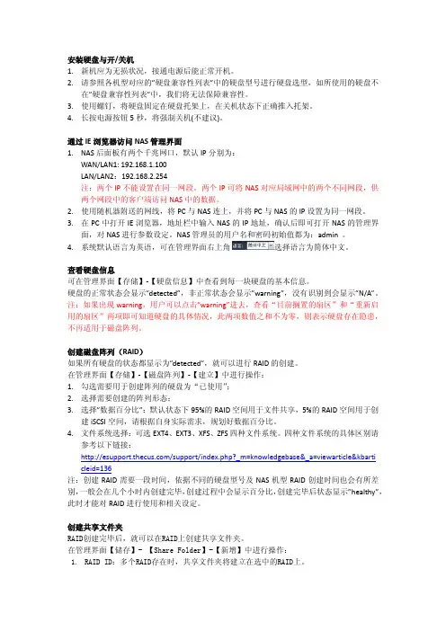 THECUS初次使用教程