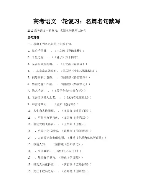 高考语文一轮复习名篇名句默写