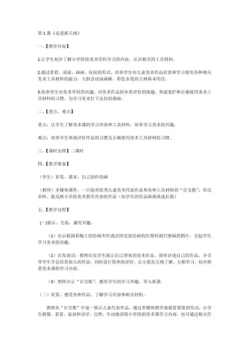 小学美术：浙美版一年级美术上全册教案
