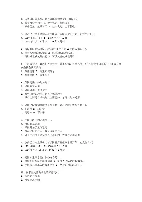 2011福建省公开选拔党政副科级领导干部公共科目考资料