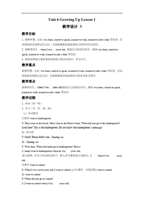 人教版小学五年级英语下册-Unit-6-Growing-Up-Lesson-1-教学设计-3